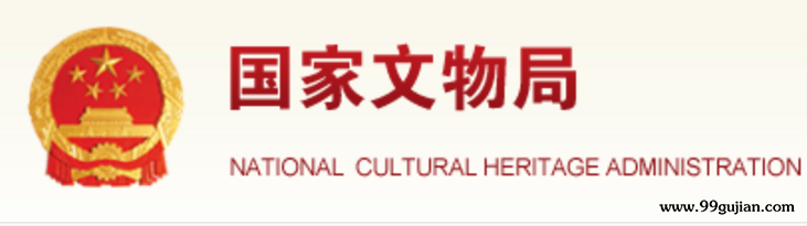 国家文物局办公室关于继续开展国家历史文化名城文物保护评估工作的通知