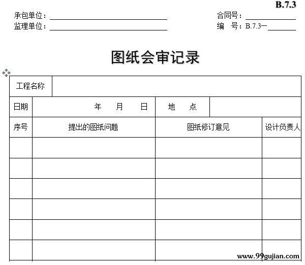 文物保护项目图纸会审的流程、技巧_古建筑图纸会审与注意事项