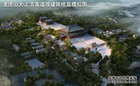 龙虎山大上清宫道观  古建筑修复风水勘测意见