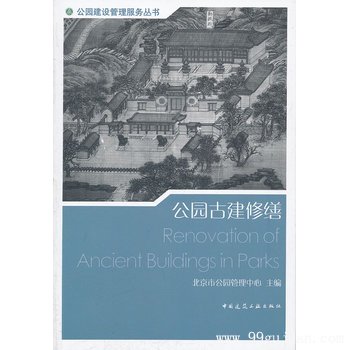 《中国古建筑二十讲》