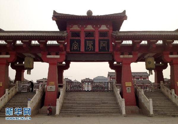 这是阿房宫景区大门